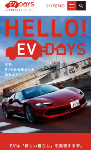 無料でできるTEPCOのEVチャレンジ