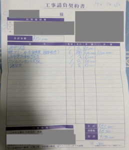 ぼったくりの被害がありました。これが完全なる証拠写真です。