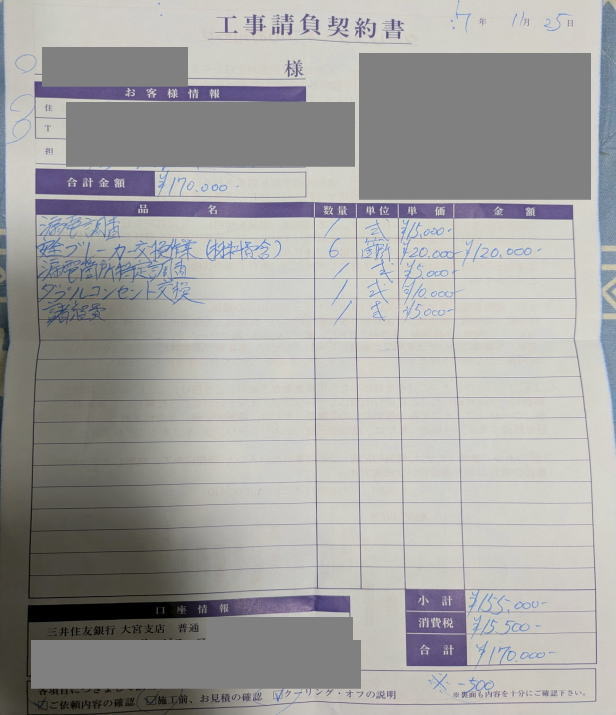 ぼったくりの被害がありました。これが完全なる証拠写真です。