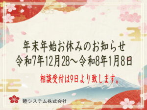 年末年始お休みのご案内