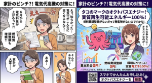 電気料金値上げ、再生可能エネルギーが値上げのならない新電力会社オクトパスエナジー