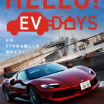無料でできるTEPCOのEVチャレンジ