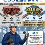 安全、安心低価格、それが睦システム